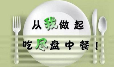 厉行节约反对浪费标语口号大全