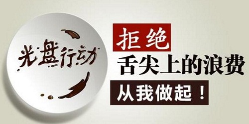 1597981430721809.jpg 厉行节约反对浪费宣传标语口号100句