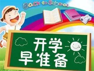 2022迎接新学期开学的励志句子
