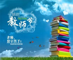 2021教师节活动方案策划小学
