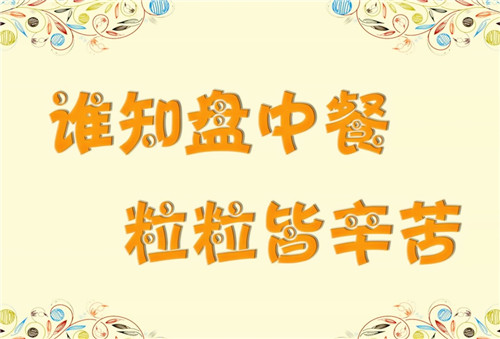 5篇光盘行动杜绝舌尖上的浪费倡议书