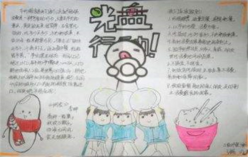 1598180118179749.jpg 光盘行动文明就餐手抄报模板图片大全