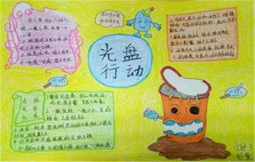 1598180118489409.jpg 光盘行动文明就餐手抄报模板图片大全