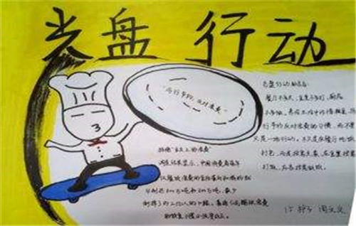 1598180119663054.jpg 光盘行动文明就餐手抄报模板图片大全