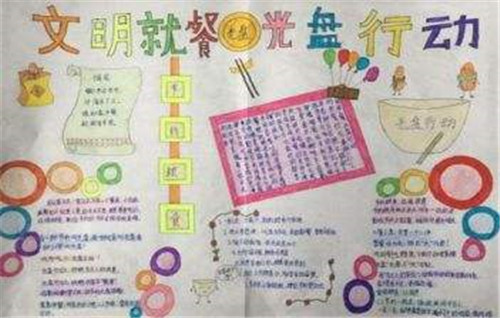 1598180121364111.jpg 光盘行动文明就餐手抄报模板图片大全