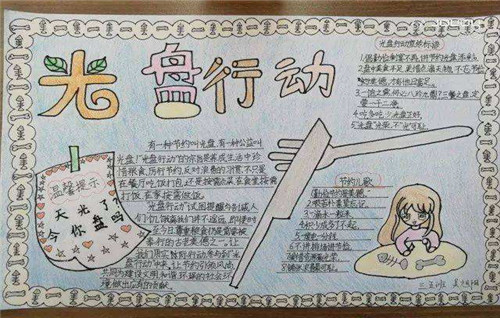 1598180121413005.jpg 光盘行动文明就餐手抄报模板图片大全