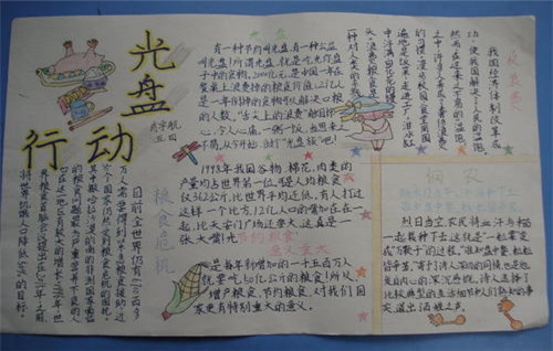 1598180121656861.jpg 光盘行动文明就餐手抄报模板图片大全