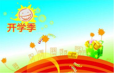 2020描写开学的句子说说