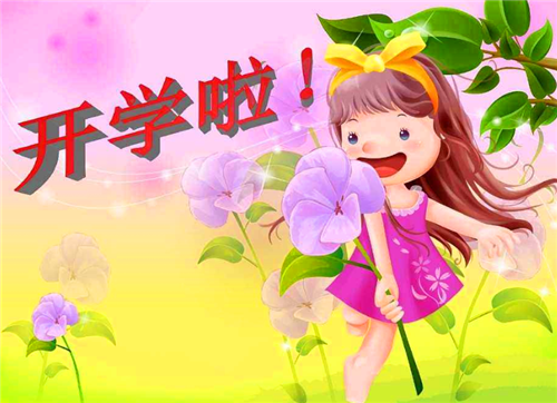 1598259292648111.png 开学14.png