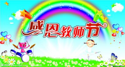2020小学生感恩教师节的作文精选六篇