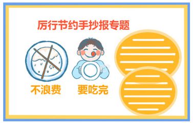 节约粮食手抄报全新原创儿童绘画图片精选8张