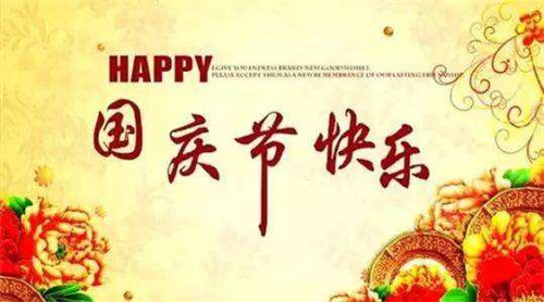 1598405798908871.jpg 2020难忘的国庆节优秀作文800字初中生