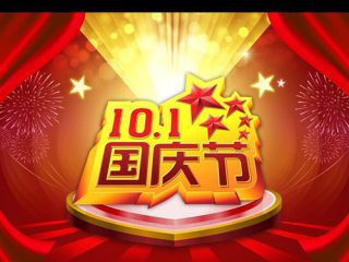 高中生庆祝十一国庆节优秀作文精选五篇