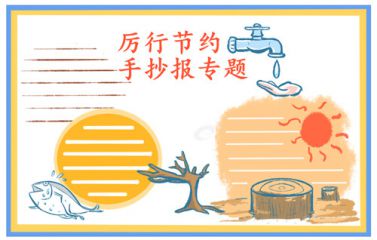 2020节约粮食从我做起手抄报图片