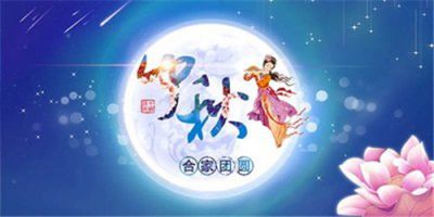 2020中秋节暖心问候祝福寄语