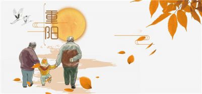 描写2020重阳节经典祝福语大全