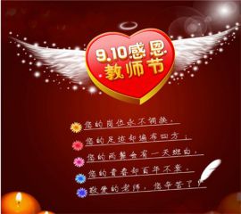 9月10日教师节当天发的说说文案2020