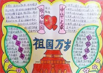 庆祝国庆节手抄报图片简单