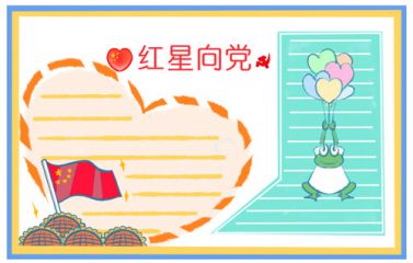 七一建党手抄报漂亮好画