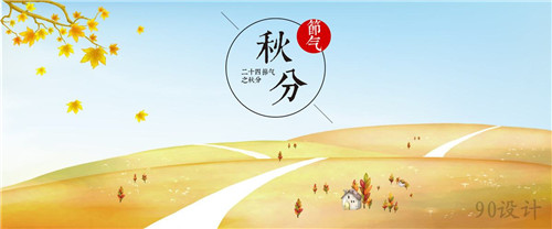 2020二十四节气秋分的经典语句说说