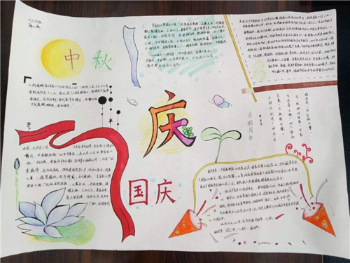 国庆节中秋节手抄报模板设计