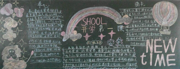 开学第一课2020手抄报大全