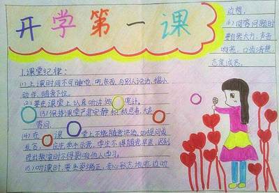 开学第一课2020手抄报大全