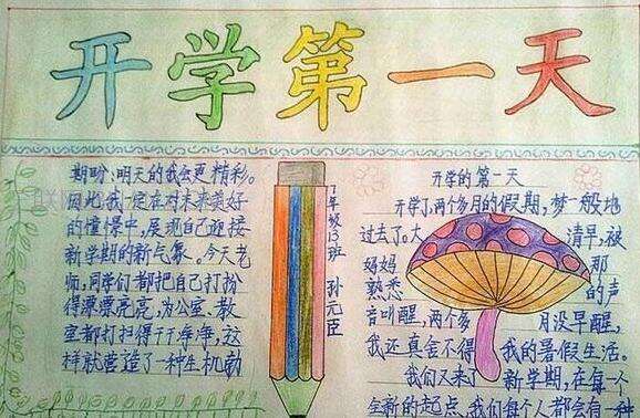 开学第一课2020手抄报大全