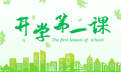 最新2020开学第一课观后感收获及体会【5篇】