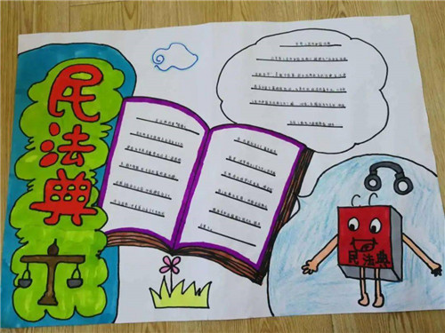 1598856380930167.jpg 2020民法典宣传手抄报简单漂亮小学生画画图片8张