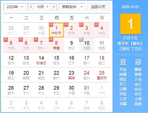 2020中秋国庆双节放假通知模板