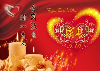 2020举行教师节活动总结汇总精选6篇