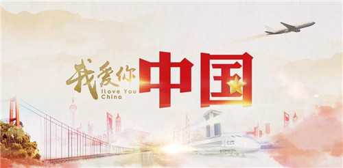 1599042996160376.jpg 2020迎接国庆节祝福祖国的句子精选