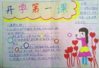 开学第一课手抄报简单2020