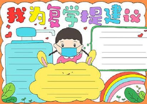 1599124749772246.jpg 2020开学第一课手抄报图片大全