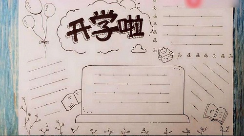 1599124749808257.jpeg 2020开学第一课手抄报图片大全