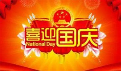 2020年国庆节主题活动方案策划书精选模板5篇