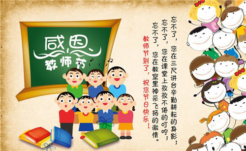2020教师节贺卡祝福语句子精选最新大全