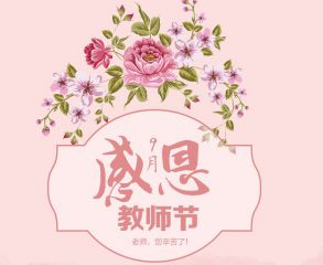 2020寻找最美教师事迹心得以及反思5篇