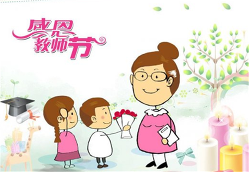 幼儿园喜迎九月十日教师节简短祝福语