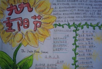 小学六年级班会手抄报精选大全