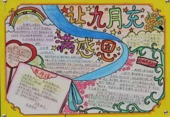 教师节手抄报图片一等奖