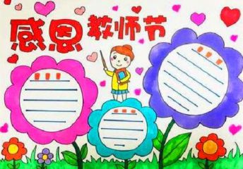 2020幼儿园教师节贺卡祝福语大全20字