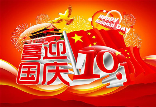 1599537343108743.jpg 2020迎接国庆节主题说说大全最新