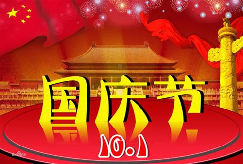 2023欢庆国庆节的初二作文600字精选【5篇】