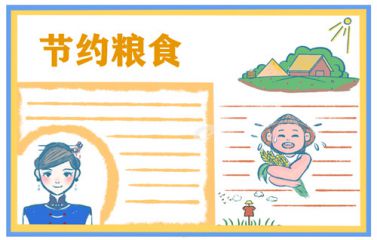 2021年世界粮食日宣传句子