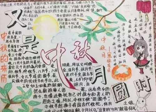 1599643413149379.jpg 中秋节手抄报图片素材