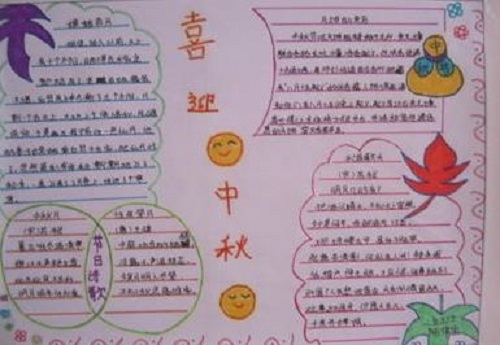 1599643413279755.jpg 中秋节手抄报图片素材