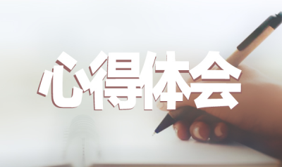 2020庆祝建国71周年心得感悟5篇