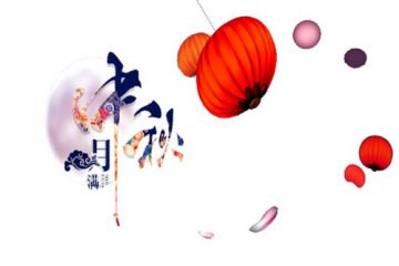 庆祝八月十五中秋节家人团圆的祝福句子80句